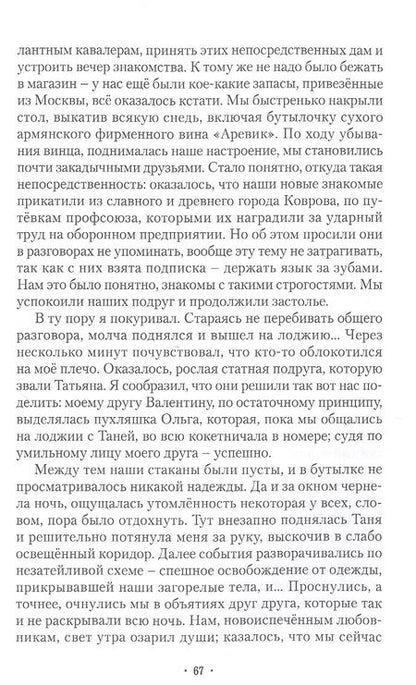 Фотография книги "Анн: Пасьянс литератора"