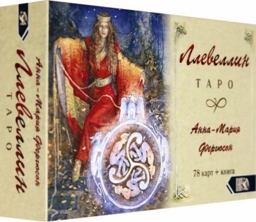 Обложка книги "Анна-Мария Фергюсон: Таро Ллевеллин (78 карт + книга)"