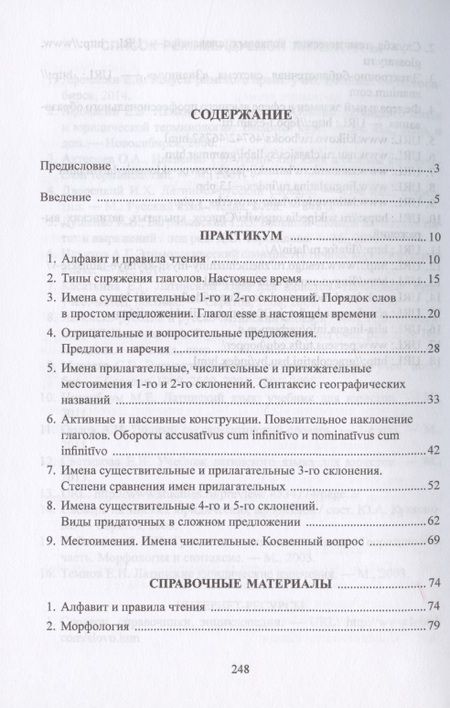 Фотография книги "Анна Абрамова: Юридическая латынь. Элементарный курс для бакалавров. Учебно-методическое пособие"