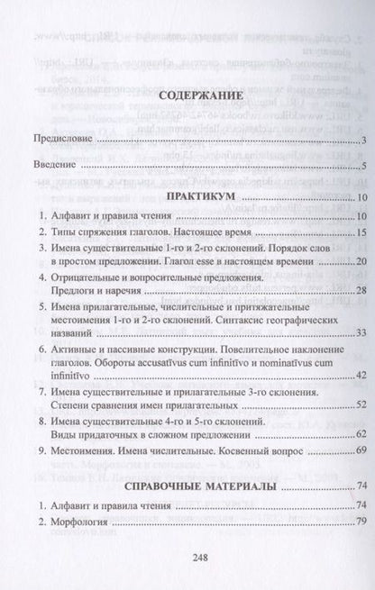 Фотография книги "Анна Абрамова: Юридическая латынь. Элементарный курс для бакалавров. Учебно-методическое пособие"