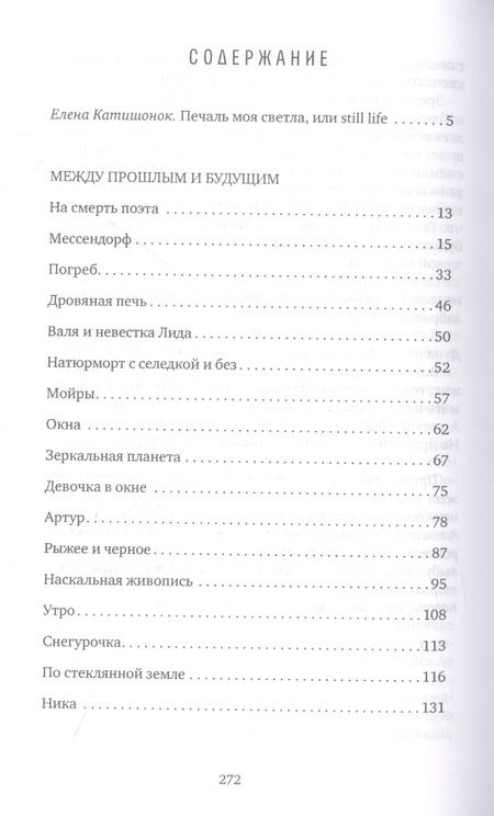 Фотография книги "Анна Агнич: Натюрморт с селедкой и без: книга рассказов"