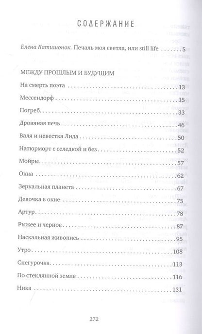 Фотография книги "Анна Агнич: Натюрморт с селедкой и без: книга рассказов"