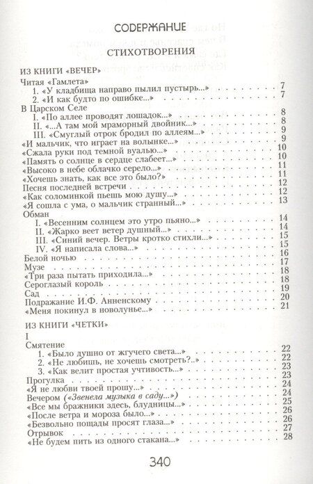 Фотография книги "Анна Ахматова: Избранное"