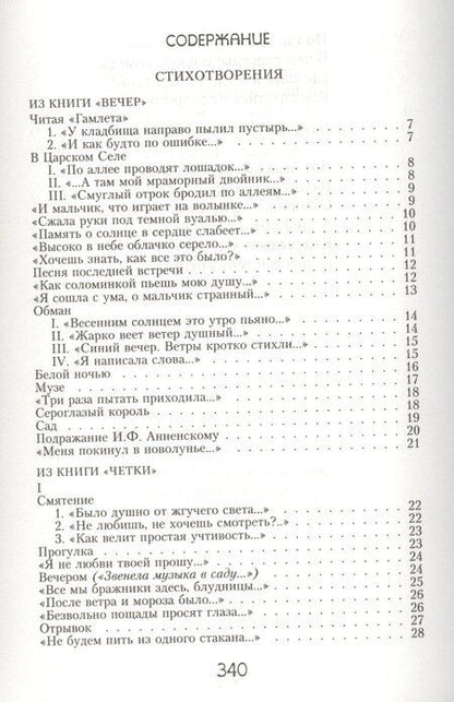 Фотография книги "Анна Ахматова: Избранное"