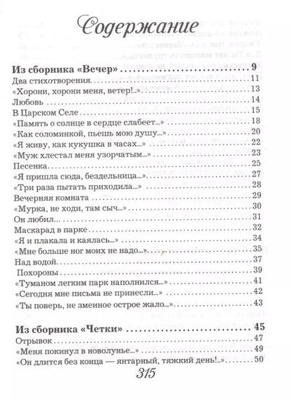 Фотография книги "Анна Ахматова: Лирика"