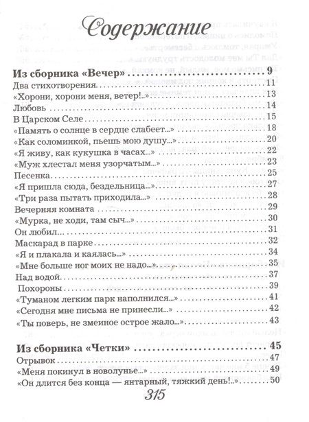 Фотография книги "Анна Ахматова: Лирика"