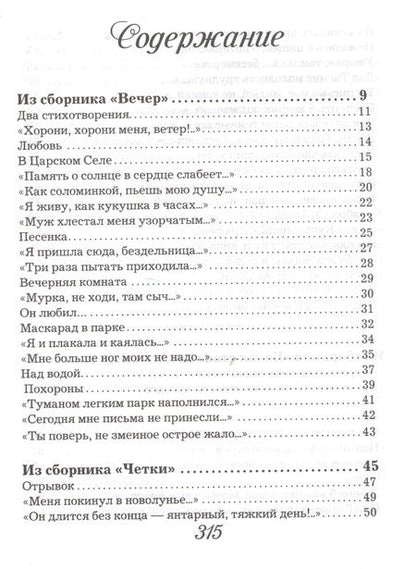 Фотография книги "Анна Ахматова: Лирика"