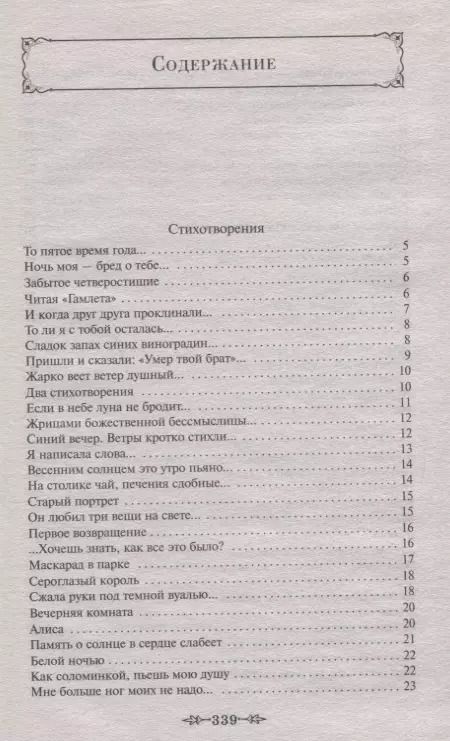 Фотография книги "Анна Ахматова: Лирика"