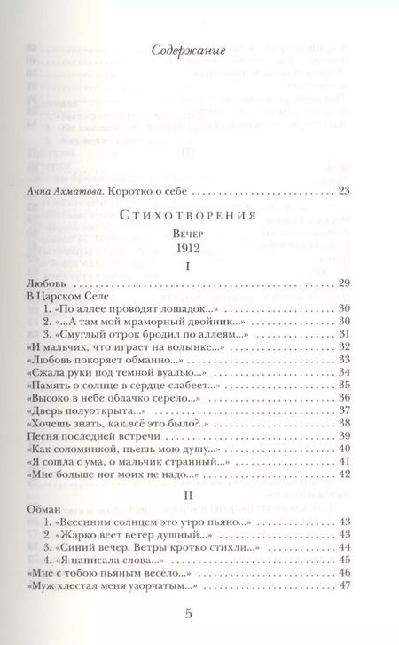 Фотография книги "Анна Ахматова: Лирика"