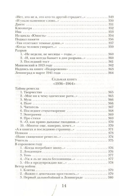 Фотография книги "Анна Ахматова: Лирика"