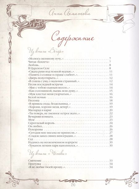 Фотография книги "Анна Ахматова: Неповторимые слова"