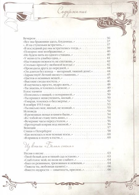 Фотография книги "Анна Ахматова: Неповторимые слова"