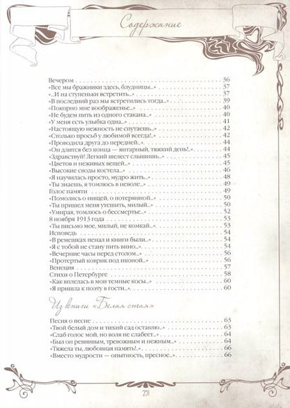 Фотография книги "Анна Ахматова: Неповторимые слова"