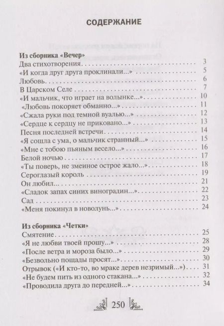 Фотография книги "Анна Ахматова: Приходи на меня посмотреть"