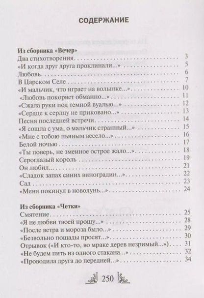 Фотография книги "Анна Ахматова: Приходи на меня посмотреть"