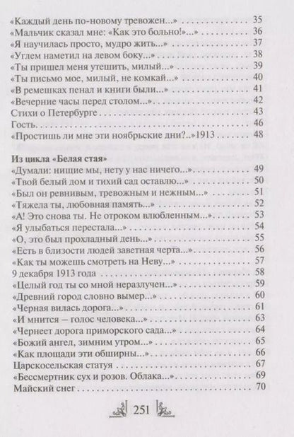Фотография книги "Анна Ахматова: Приходи на меня посмотреть"