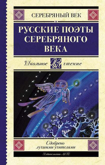 Обложка книги "Анна Ахматова: Русские поэты серебряного века"