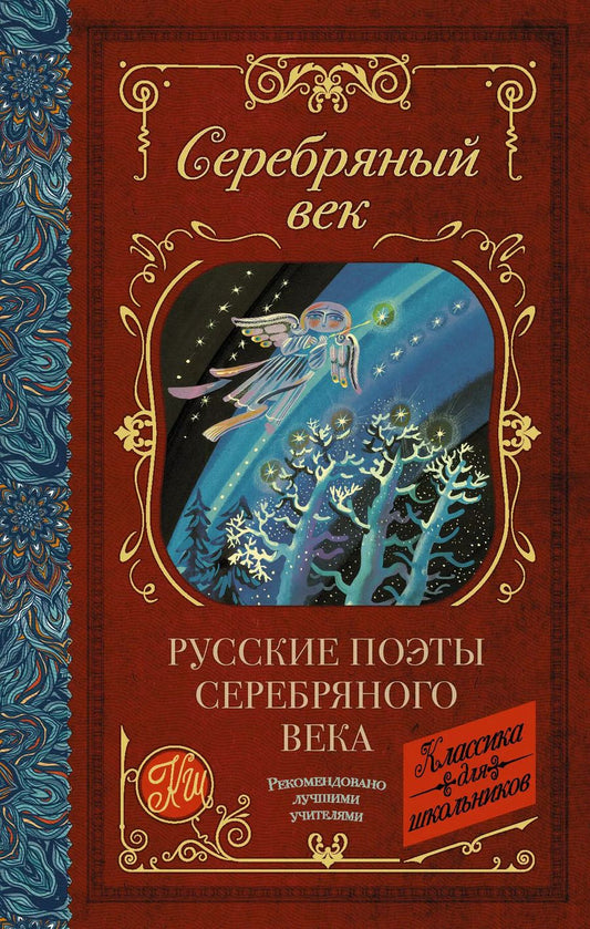 Обложка книги "Анна Ахматова: Русские поэты серебряного века"