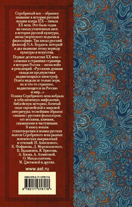 Фотография книги "Анна Ахматова: Русские поэты серебряного века"