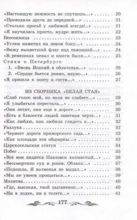 Фотография книги "Анна Ахматова: Сад"