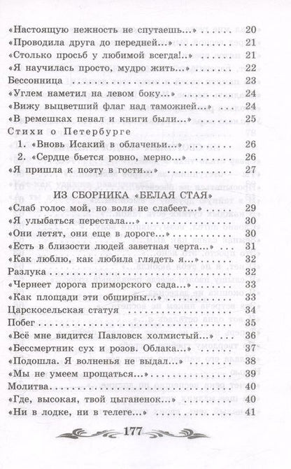 Фотография книги "Анна Ахматова: Сад"