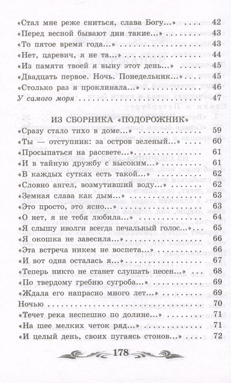 Фотография книги "Анна Ахматова: Сад"