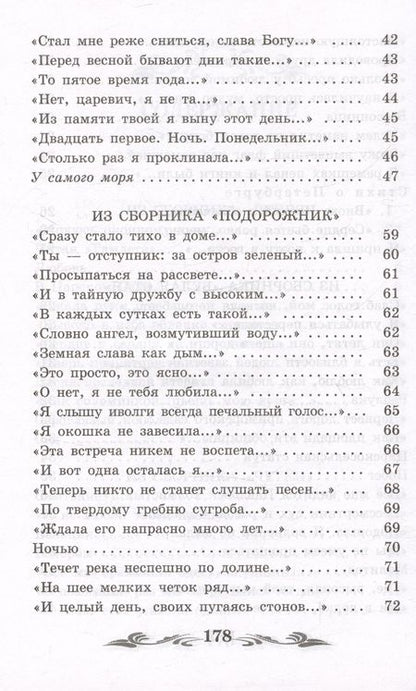 Фотография книги "Анна Ахматова: Сад"