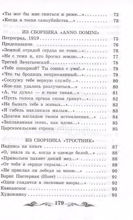 Фотография книги "Анна Ахматова: Сад"