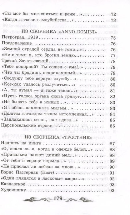 Фотография книги "Анна Ахматова: Сад"