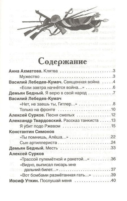 Фотография книги "Анна Ахматова: Стихи о войне и Победе"