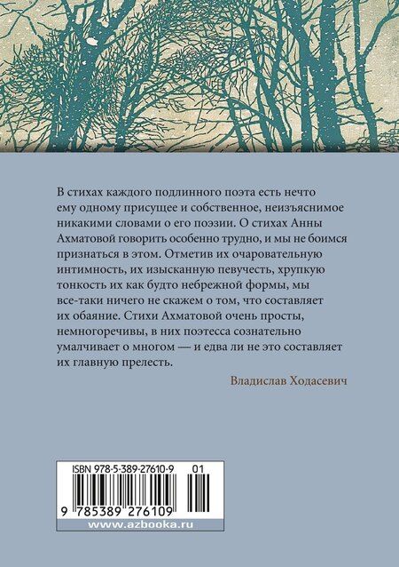 Фотография книги "Анна Ахматова: «В то время я гостила на земле...»"