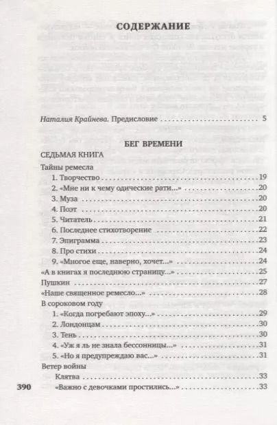 Фотография книги "Анна Ахматова: "Я зажгла заветные свечи...""