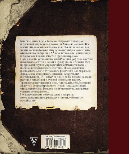 Фотография книги "Анна Ахматова: Я живая. Мне больно"