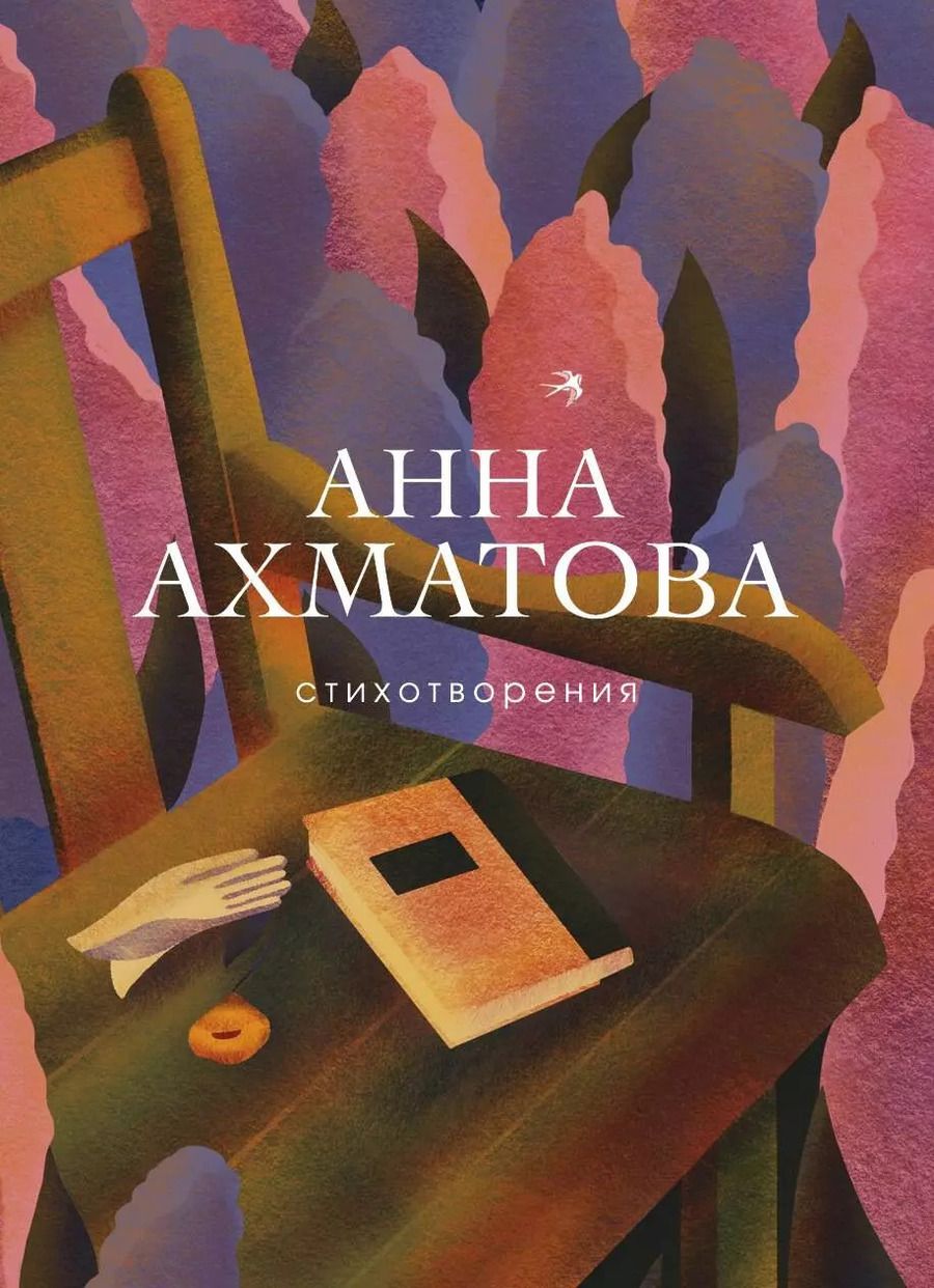 Обложка книги "Анна Ахматова: Женская лирика ХХ века (комплект из 2 книг: Ахматова и Ахмадулина)"