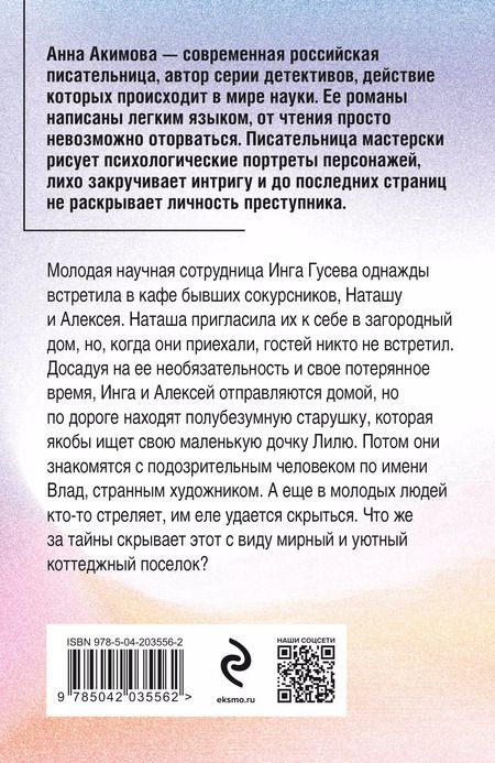 Фотография книги "Анна Акимова: Львиное сердце"