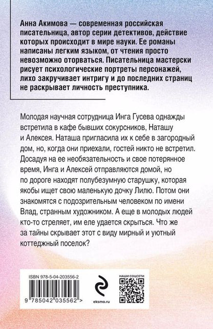 Фотография книги "Анна Акимова: Львиное сердце"