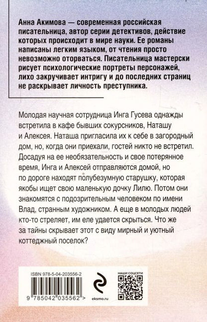 Фотография книги "Анна Акимова: Львиное сердце"