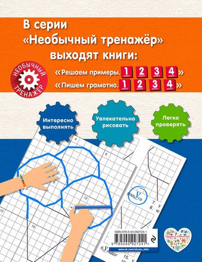 Фотография книги "Анна Аксенова: Пишем грамотно. 1-й класс"