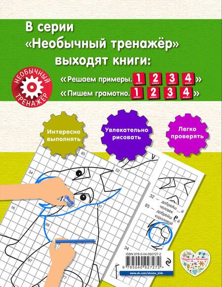 Фотография книги "Анна Аксенова: Пишем грамотно. 4 класс"