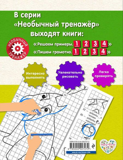 Фотография книги "Анна Аксенова: Пишем грамотно. 4 класс"