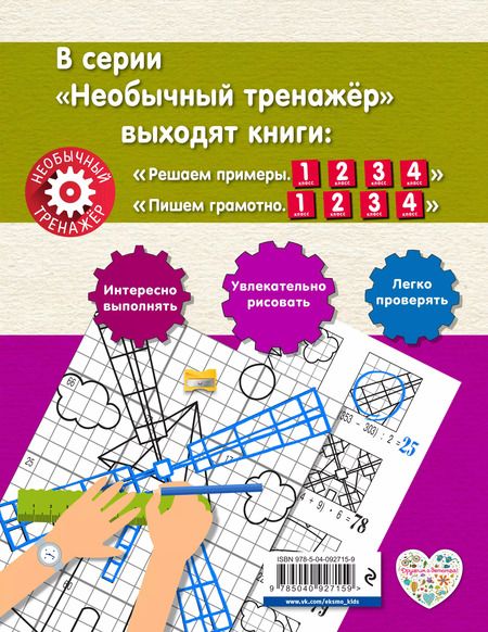 Фотография книги "Анна Аксенова: Решаем примеры. 3-й класс"