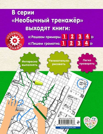 Фотография книги "Анна Аксенова: Решаем примеры. 4-й класс"