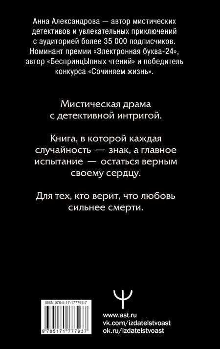 Фотография книги "Анна Александрова: Шепот Ангела. Возвращение души"
