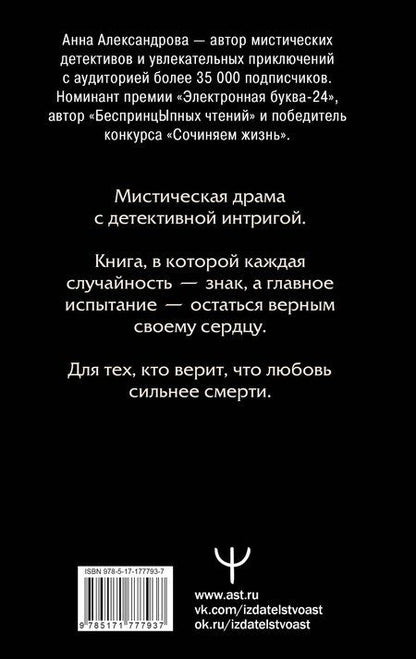Фотография книги "Анна Александрова: Шепот Ангела. Возвращение души"