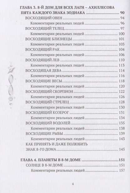Фотография книги "Анна Александровна: 8 дом: медицинская астрология. Измени себя, не изменяя себе"