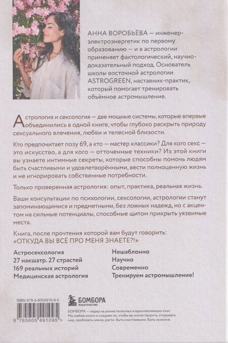 Фотография книги "Анна Александровна: Астросексология. 27 накшатр. 27 страстей"