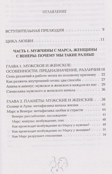 Фотография книги "Анна Александровна: Астросексология. 27 накшатр. 27 страстей"