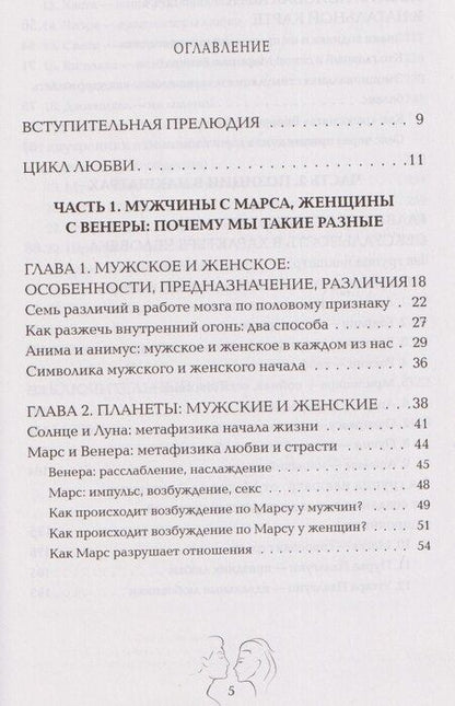 Фотография книги "Анна Александровна: Астросексология. 27 накшатр. 27 страстей"