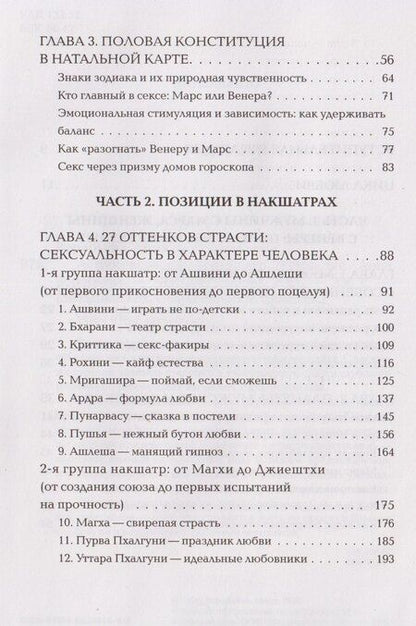 Фотография книги "Анна Александровна: Астросексология. 27 накшатр. 27 страстей"