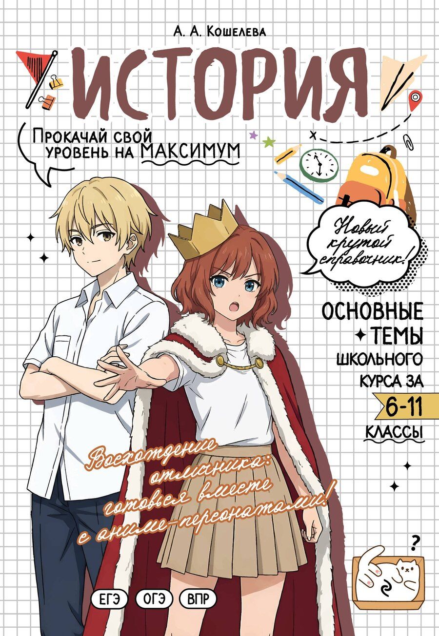 Обложка книги "Анна Александровна: История: прокачай свой уровень на максимум"